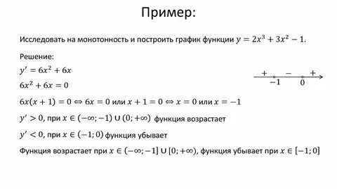 Монотонность функции примеры