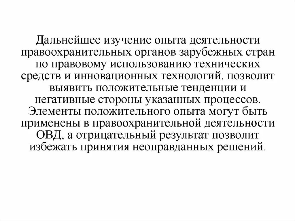 Использование исторического опыта