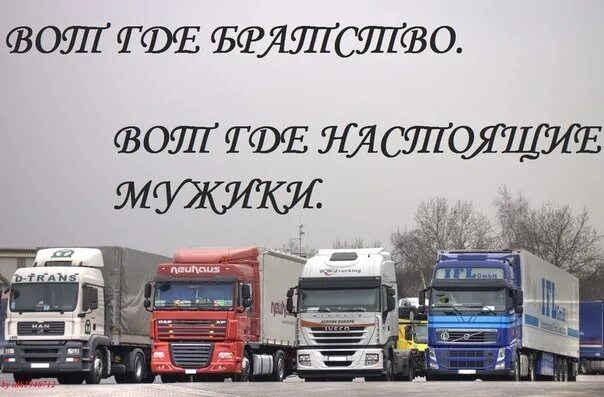 Какого числа отмечают день дальнобойщика. С днем дальнобойщика. поздравительные открытки с днем дальнобойщика. с днем дальнобойщика открытка с дорогой. стикеры с днем дальнобойщика.
