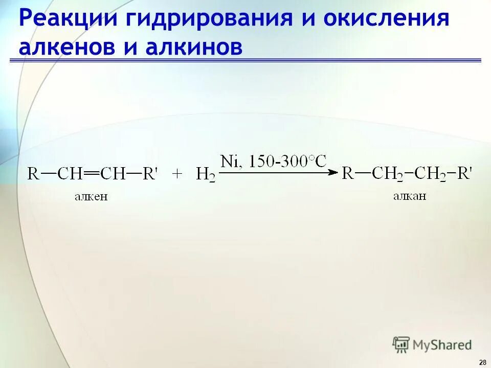 алкен и вода