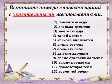 Замени слова и словосочетания местоимениями
