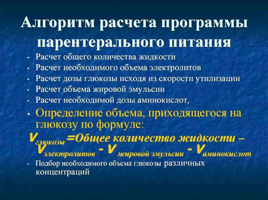 Алгоритм выбора нутритивной