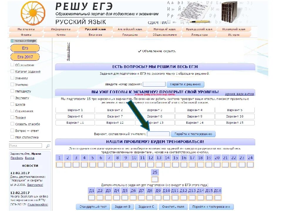 Решу егэ русский 2024г. Решу ЕГЭ. Решение ЕГЭ. Решенный вариант ЕГЭ по русскому языку. Решу ЕГЭ решенные варианты.