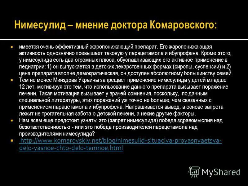 Парацетамол и нимесулид совместимость. Парацетамол и нимесулид совместимость