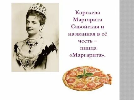 В честь королева названы