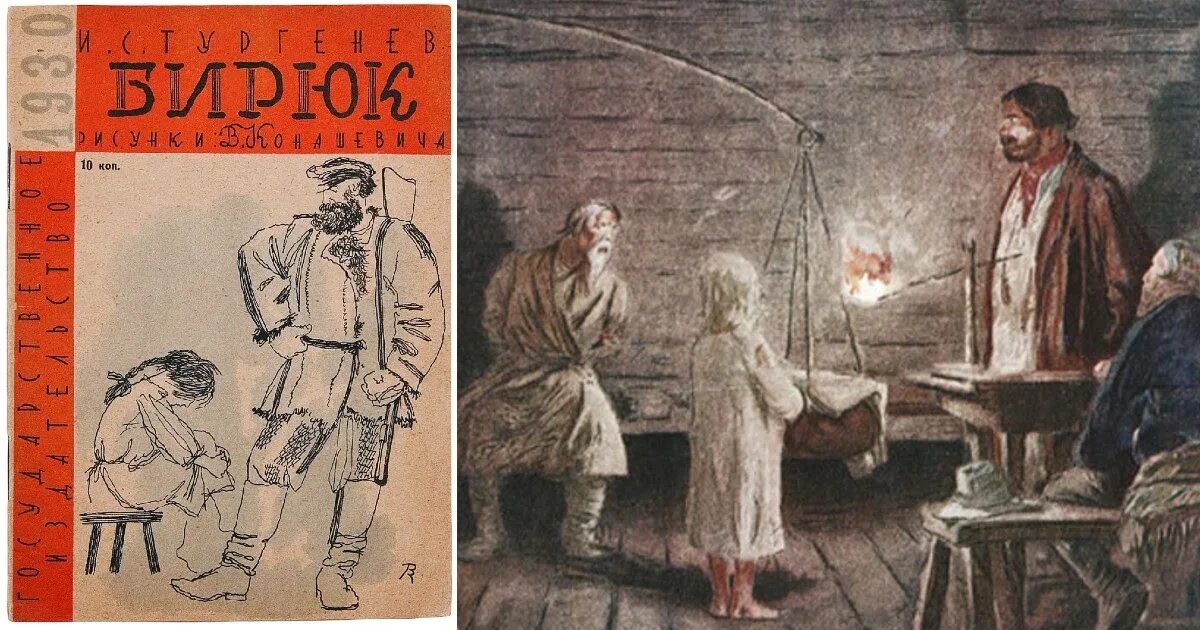 Бирюк читать полностью. Бирюк тургенев. бирюк тургенев картинки. тургенев бирюк крестьянин-вор. картинки по рассказу бирюк тургенева.