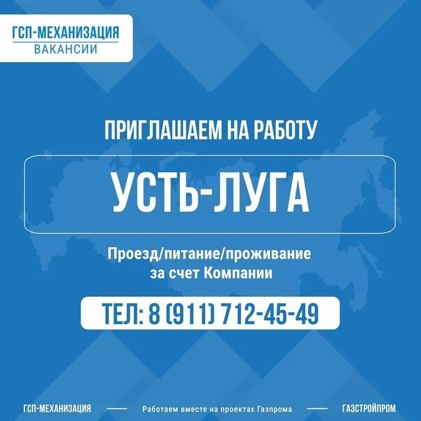 Работа гсп механизация. Гсп механизация. гсп механизация логотип. гсп механизация капицын. гсп механизация уфа заводская.