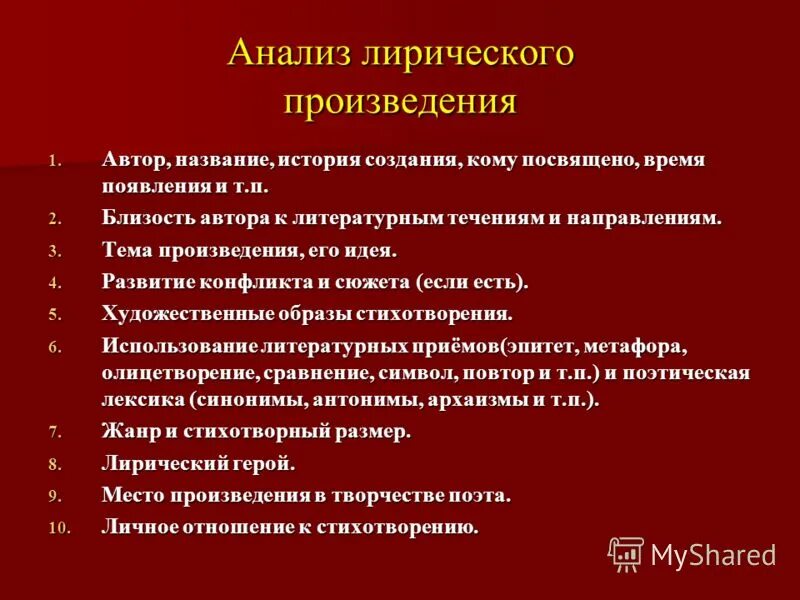 Анализ текста маяковского. Анализ стихотворения маяковского 11 класс. "стихи". Анализ стиха послушайте. Послушайте маяковский анализ.