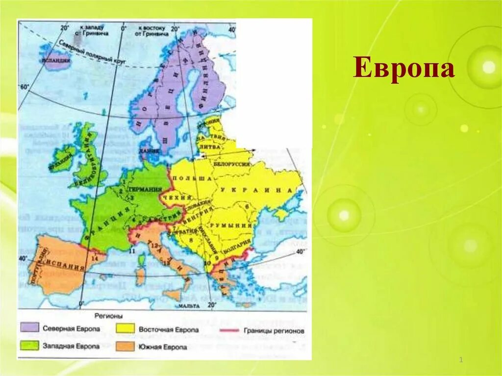 Страны западной европы 7 класс презентация. Западная Европа. Западная Европа география. Западная Европа 7 стран. Карта Западной Европы.