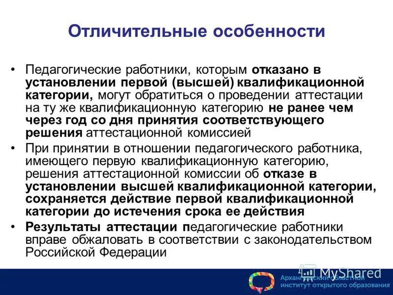 Об установлении первой и высшей категории. Об установлении первой и высшей категории