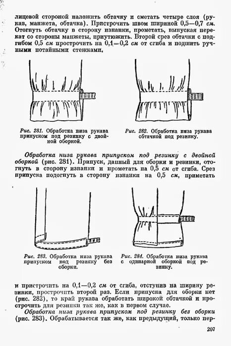 Ширина низа. Ширина низа рукава. Исходные данные для конструирования втачного рукава. Линия оката рукава на чертеже. Схема обработки низа рукава притачной манжетой.