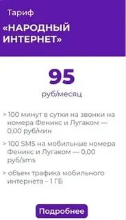 Феникс 1 гб интернета