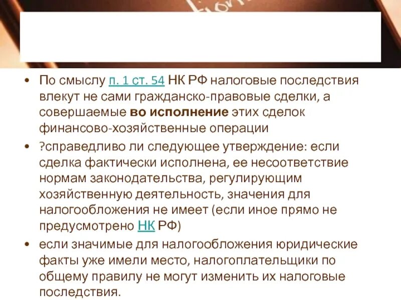 Имущественные последствия это. Налоговые последствия это определение. Налоговые последствия. Если не поступили налоги последствия. Какие последствия влечет за собой государственный долг