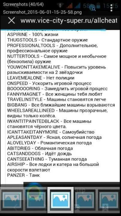 Отключить чит коды. Чит код гта вайс сити. чит коды на гта вайс сити на оружие. чит коды гта вайсденги. коды чит-коды gta vice city.
