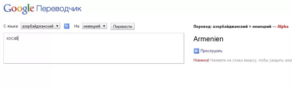 Перевести с азербайджанского на русский. Переводчик на азербайджанский. Переводчик с русского на азербайджанский. Переводчик с русского на азербайджанский язык.