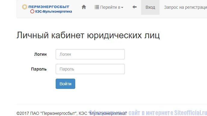 Пермэнергосбыт личный кабинет физического пермь. Пермэнергосбыт личный Пермэнергосбыт. ПСК личный кабинет для юридических лиц. Пермэнергосбыт личный кабинет. Личный кабинет юридической компании.