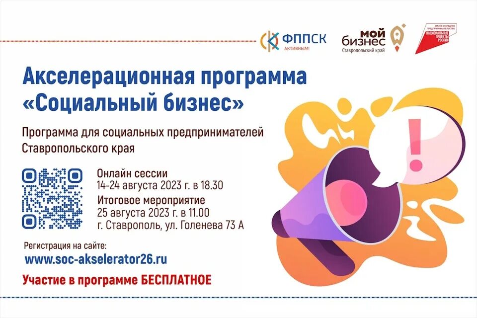 Программы поддержка социального предпринимательства. Акселерационной программы. акселерационная. социальное предпринимательство шевчук.