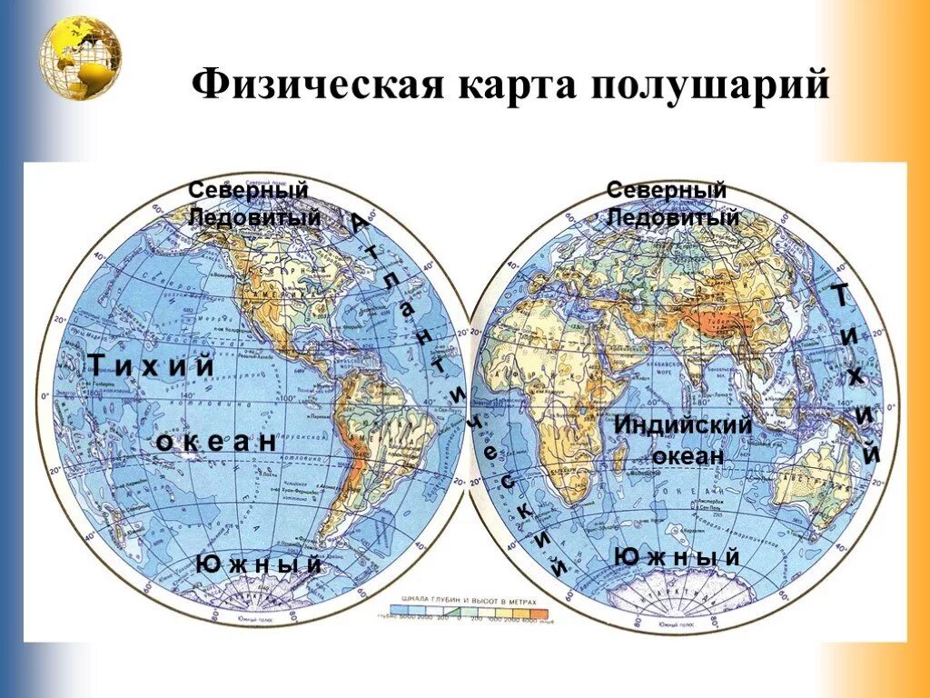 Река миссисипи на карте полушарий. Номенклатура география полушарий. Глобус карта полушарий. Где находится ангару на карте полушарий. Карта западного полушария физическая карта.