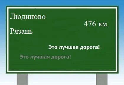 Брянск людиново расстояние