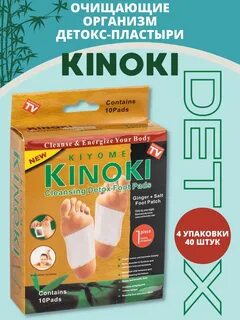 Kinoki пластырь инструкция отзывы