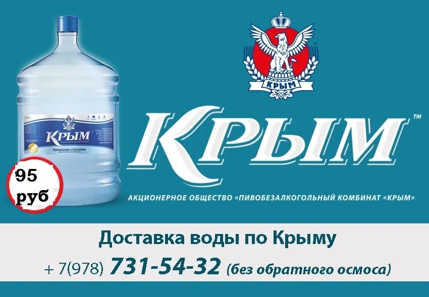 Доставка воды белогорская. Вода Крыма. Крымская вода. Крым бутилированная бутилированная вода. Вода Крыма Феодосия.