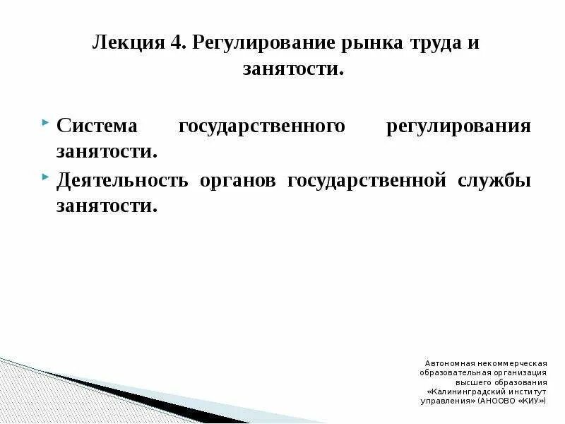 Регулирование рынка труда. Регулирование рынка труда и занятости. Государственное регулирование рынка труда. Цели государственного регулирования рынка труда. Необходимость государственного регулирования рынка труда