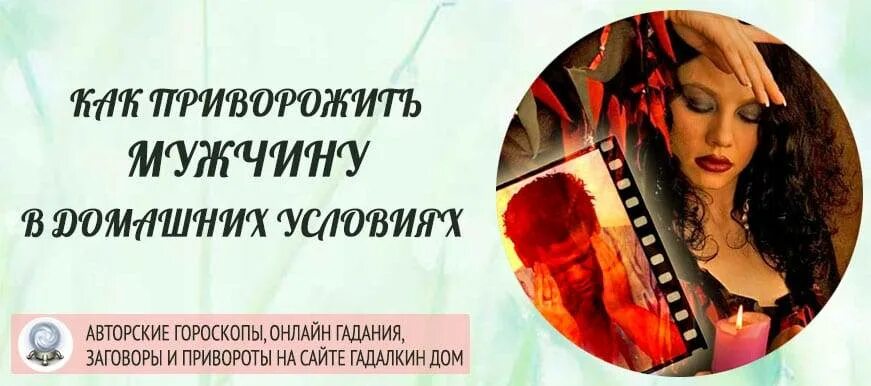 приворот на любовь парня. приворот приворожить мужчину. приворот на парня. как сделать приворот на мужчину. приворот на парня на фото.