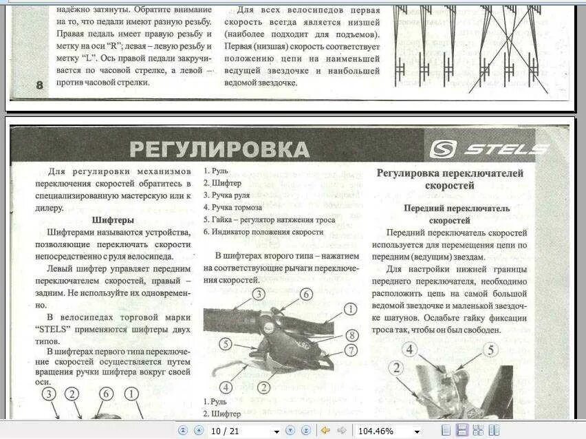 Схема переключения передач велосипеда 7 скоростей. Схема переключения передач на велосипеде 6 скоростей. Переключение скоростей на велосипеде 21 скорость схема. Схема переключения передач на велосипеде 18 скоростей.