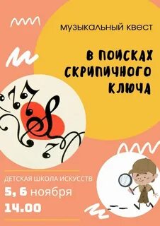 Музыкальный квест