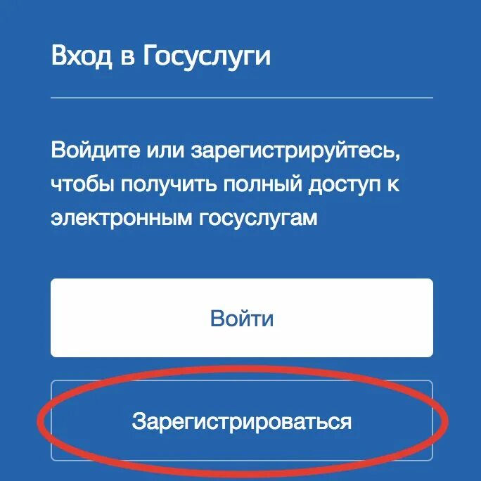 Как зарегистрировать госуслуги через телефон. Госуслуги регистрация. Как зарегистрироваться на госуслугах. Госуслуги регистрация регистрация. ГОСТ услуги как зарегистрироваться..