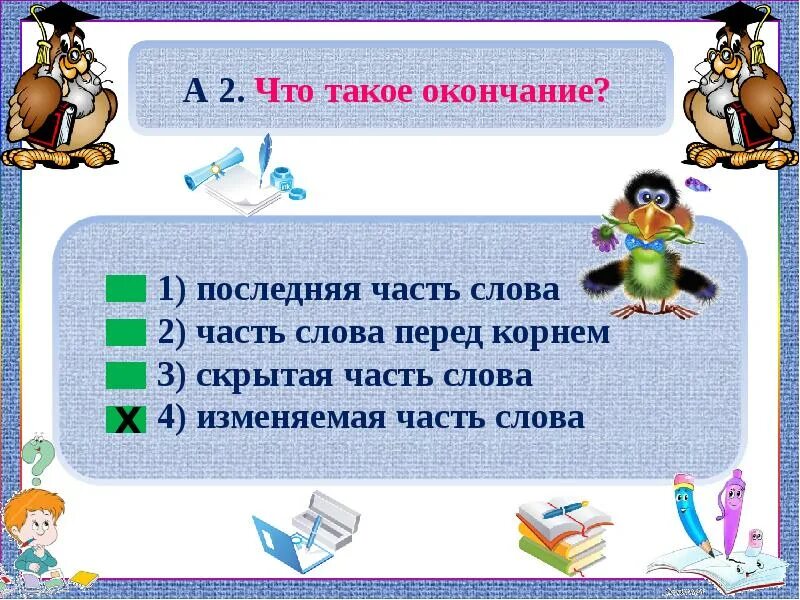Свежем окончание. Свежем окончание. Склонение сложных порядковых числительных. Свежем окончание. Безударные окончания имен прилагательных.