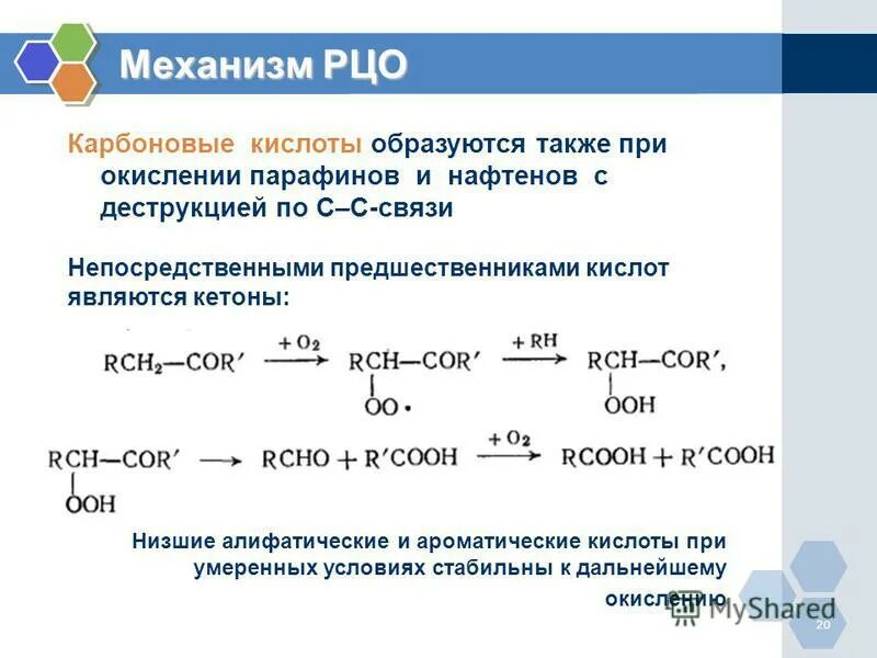 окисление альдегидов механизм.