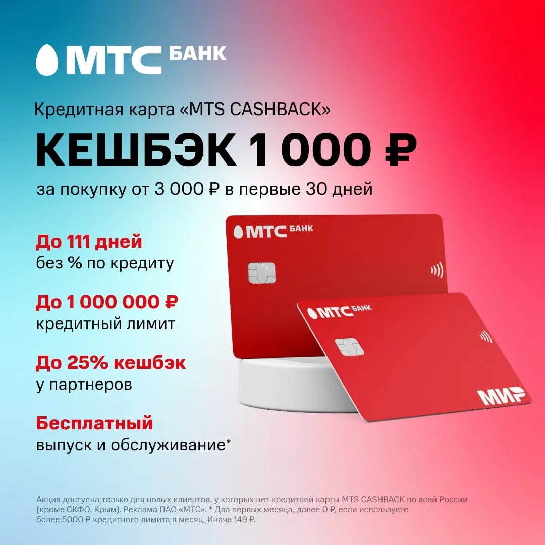 Мтс кэшбэк номер. Кредитная карта MTS cashback. Банковская карта МТС. Карта МТС банка. Карта МТС кэшбэк.