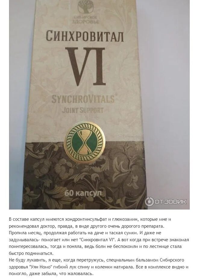 Синхровитал 2. Синхровитал 4. Хронобиологическая защита суставов - синхровитал vi. Синхровитал 3. Синхровитал 6 капсулы.