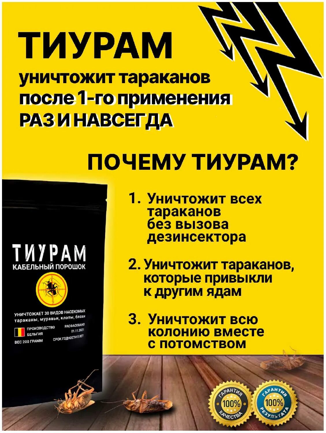 Порошок кабельный оригинал тиурам. Кабельный порошок от тараканов. Кабельный порошок тиурам. Тиурам от тараканов отзывы инструкция. Порошок от тараканов тиурам.