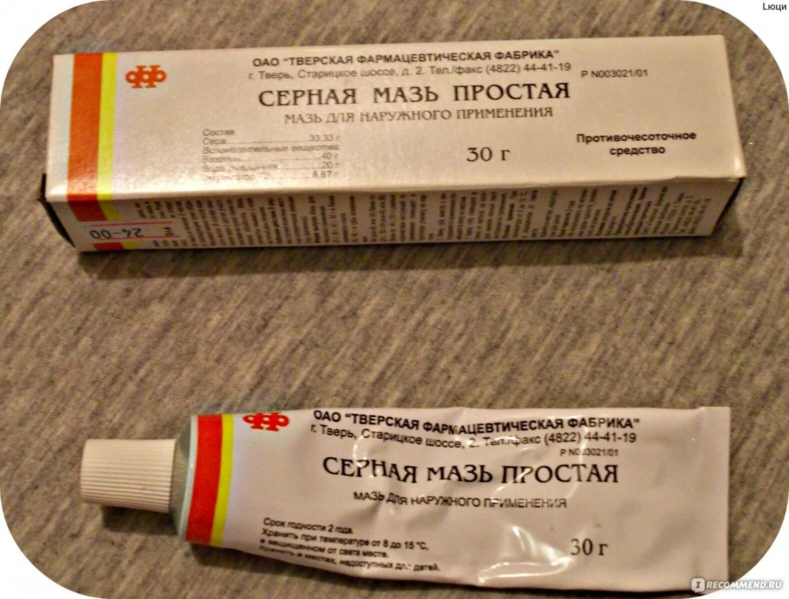 Прим. Серная мазь стоит. Серная мазь тверская фармацевтическая фабрика. Серная мазь простая 25 г муромский приборостроительный завод. Серная мазь стоит.