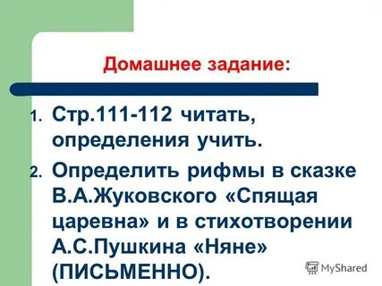 История рифма