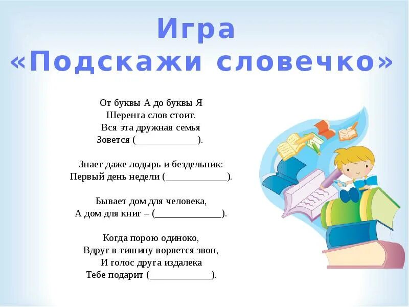 Стих на тему слово. Рифмы для стихов для детей. Стихотворение на тему рифма. Задания на рифму. Стихи с рифмами для 2 класса.