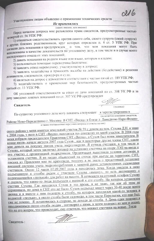 Допрос свидетеля по уголовному делу у следователя. Допрос свидетеля по уголовному делу у следователя
