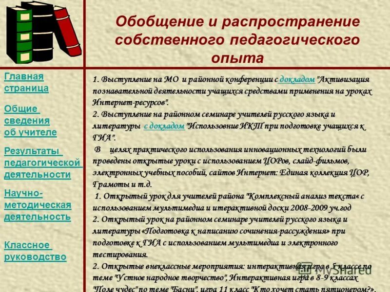 распространение собственного педагогического опыта
