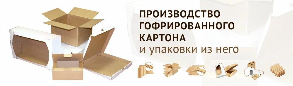 Произведено и упаковано. Реклама производства картонной упаковки. Коробка производства. Упаковочные коробки рекламные. Производство упаковки из картона.