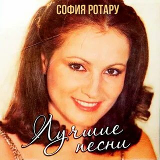 Ротару песни 80 х слушать