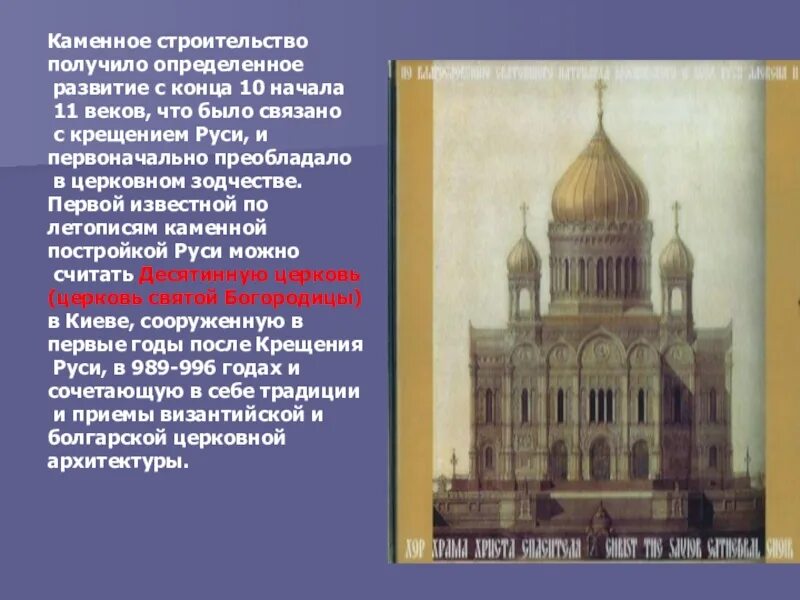 Каменные постройки на руси. Какие здания в древней руси возводили из камня. Культура руси xiv xv вв. Каменные постройки на руси. Первые каменные постройки на руси.