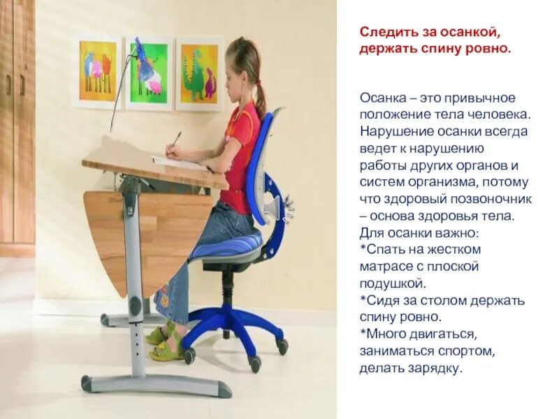 Информация ровно. Держать спину ровно. следи за осанкой. следить за осанкой. держит на спине.