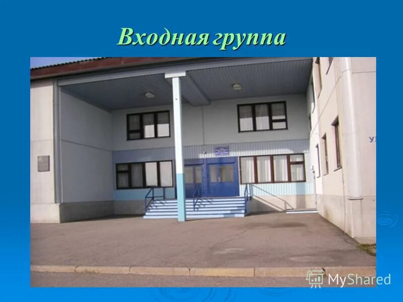 Где находится 1 школа. Входная группа школы. В здании школы находится. Здание школы как расположено. Шеино белгородская область корочанский школа.