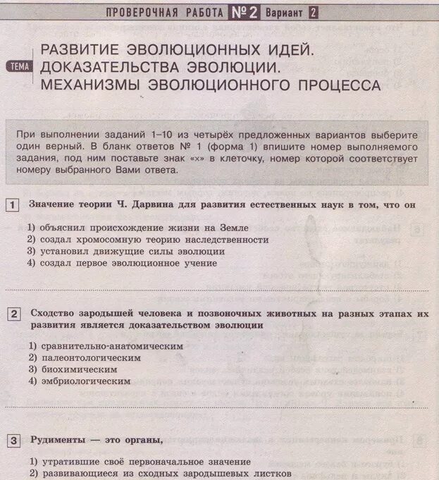 Тест по эволюции 11 класс. Зачет по теме доказательства эволюции. Тест по эволюции. Тест по теме доказательства эволюции. Доказательства эволюции тест 9 класс.