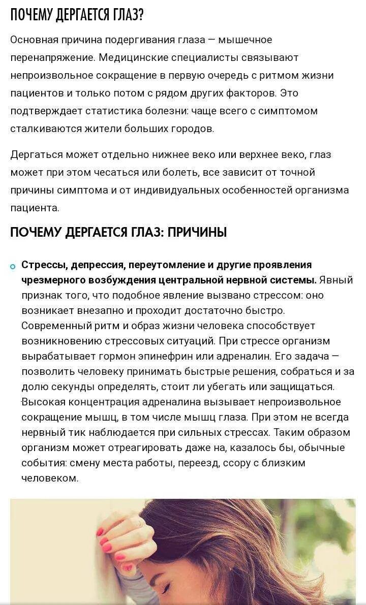 Дергается глаз примета у женщин. Почесу дерагктмя ГОЛАЗ. Почему дергается глаз. Причины дёргания глаза. Подергивание глаза причины.