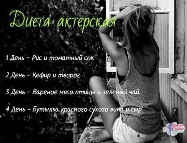Актерская диета 12 дней. Диета на 4 дня минус 5 кг. Диеты минус 5 кг за 5 дней. Экспресс диета на 3 дня. Диета на 4 дня минус 5 кг.