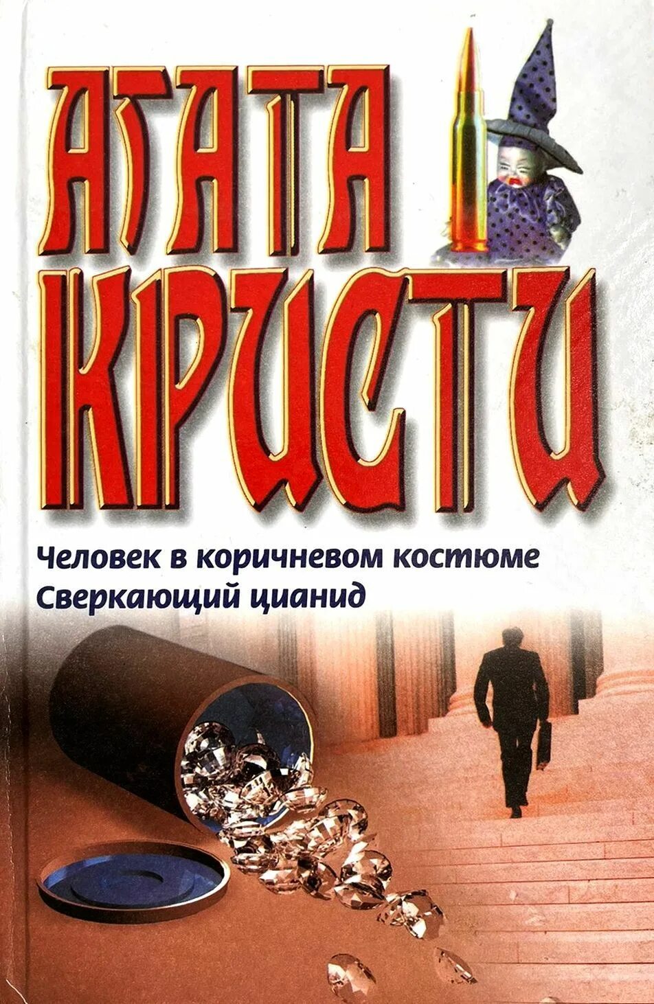 Кристи человек в коричневом. Кристи человек в коричневом. Человек в коричневом костюме. Человек в коричневом костюме. Человек в коричневом костюме.