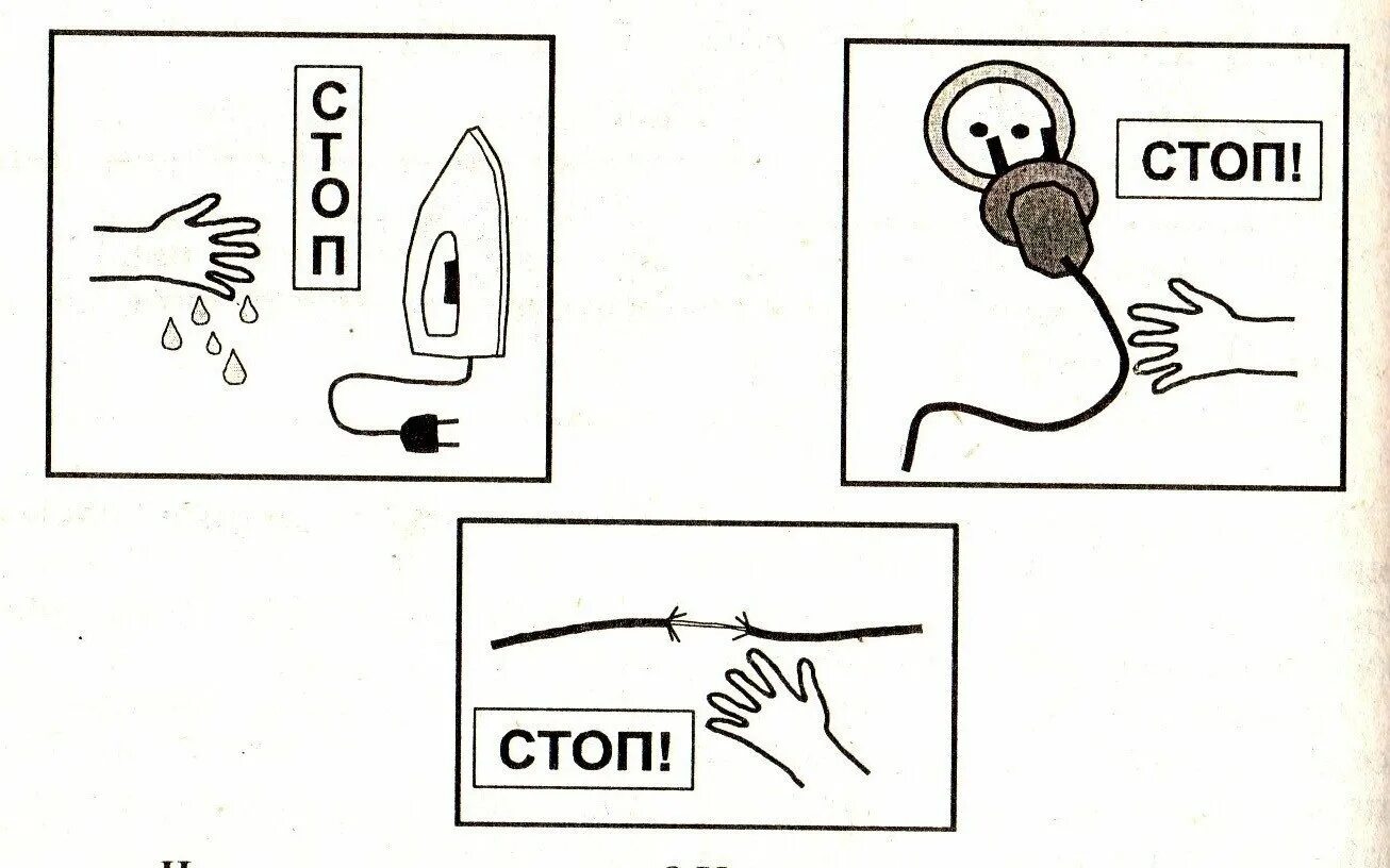 Знаки домашней опасности 2. Рисунок электробезопасности. Раскраски об электробезопасности. Рисование на тему домашние опасности. Плакат электробезопасность в быту.